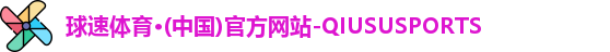 球速体育
